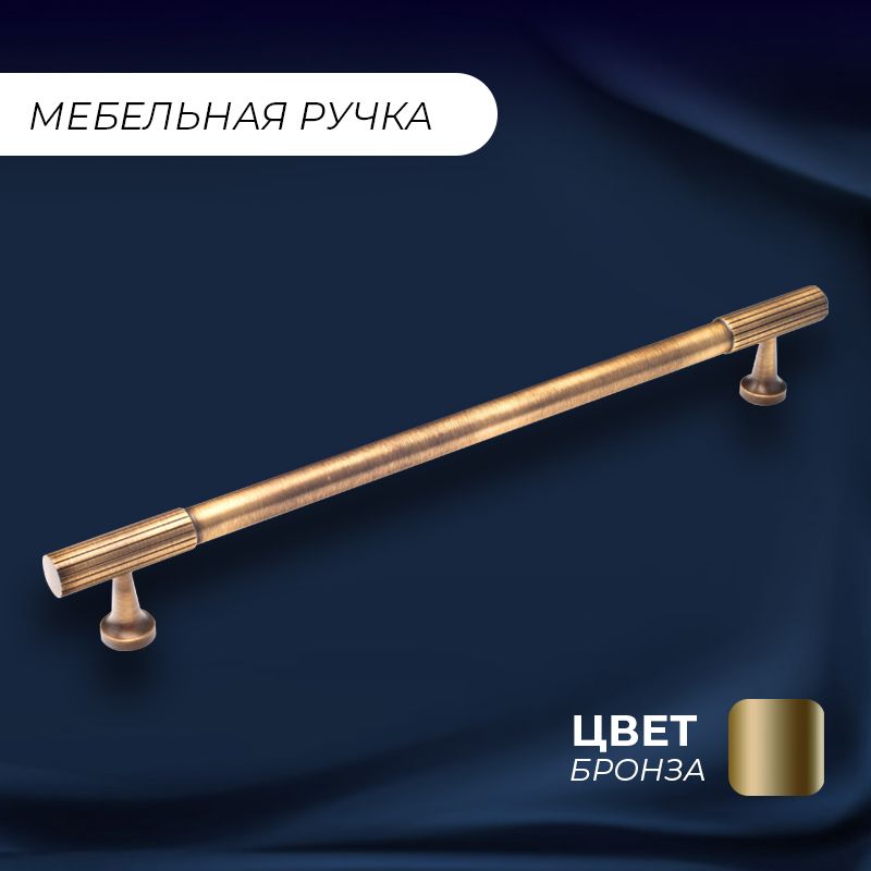 

Ручка-рейлинг мебельная "Церера", 265 (224 мм), бронза, Золотистый, Церера
