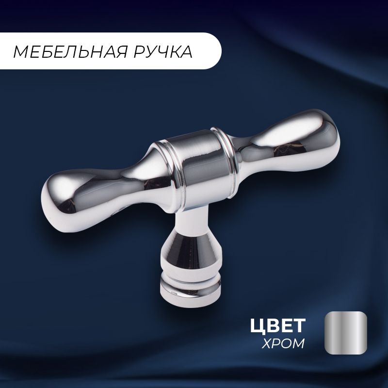 

Ручка-рейлинг мебельная "Паллада", Т-образная, 50 мм, хром, Серебристый, Паллада