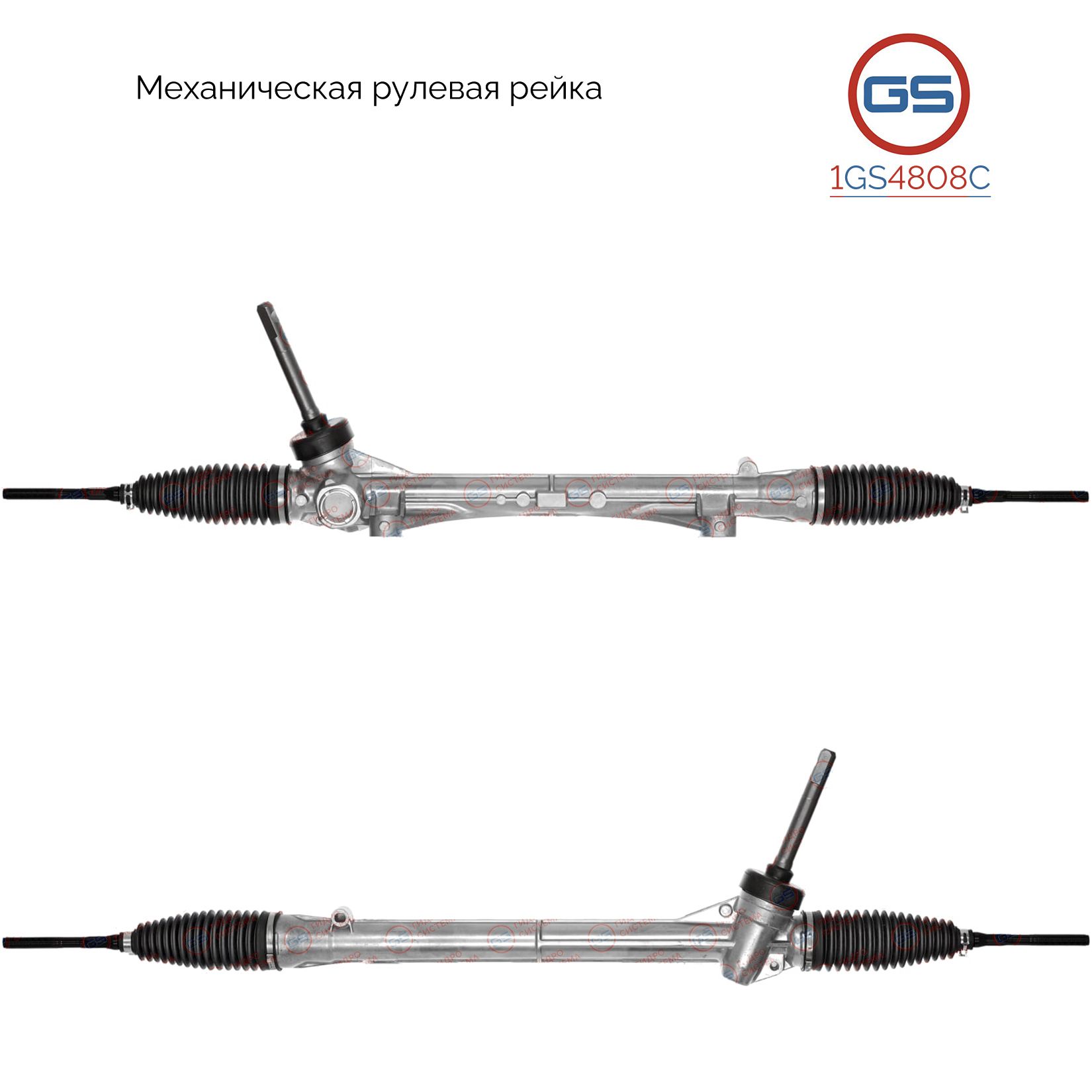 

Рулевая рейка GS Nissan Juke 2010- 1GS4808C, 480011KA0A; 480011KA0B; 480011KA0D; NI112R; M5812A; M5075; M50751NW; M50751RB; NI112