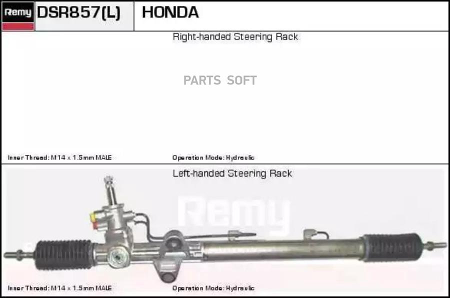 

DELCO REMY Рулевая рейка (ГУР) правый руль Honda