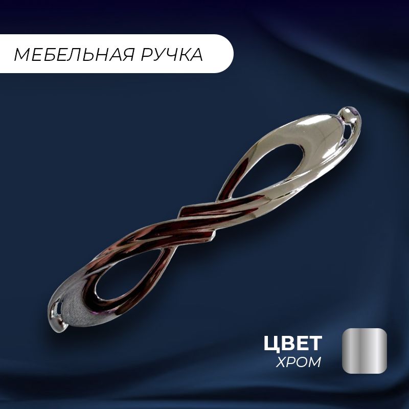 

Ручка мебельная Лотос, хром, 1 шт, Серебристый, Лотос