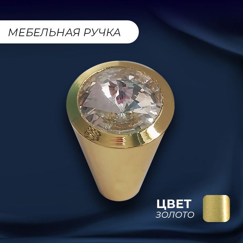 

Ручка-кнопка мебельная Винтаж Dimond, золото, 10 шт, Золотистый, Dimond