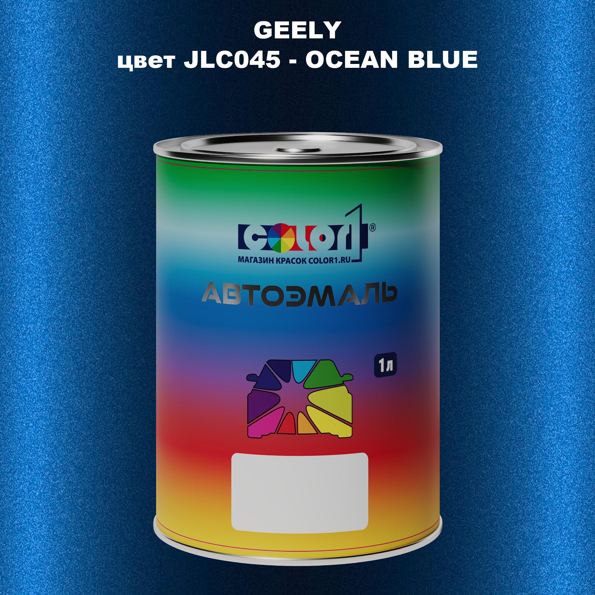 

Автомобильная краска COLOR1 для GEELY, цвет JLC050 - SUNNY CUPREOUS, Прозрачный