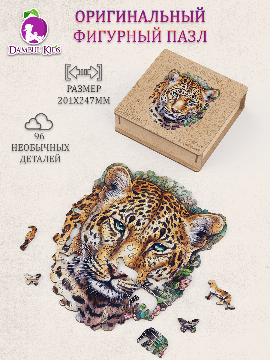 

Пазл деревянный Dambul-kids Леопард 20,1х24,7см