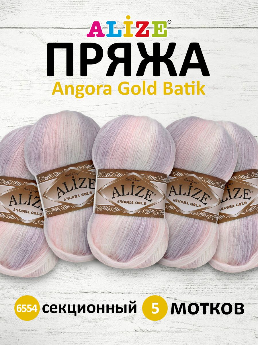 

Пряжа для вязания ALIZE Angora Gold Batik 100г, 550м, ТУ(6554 секционный), 5 мотков, Разноцветный, 364112