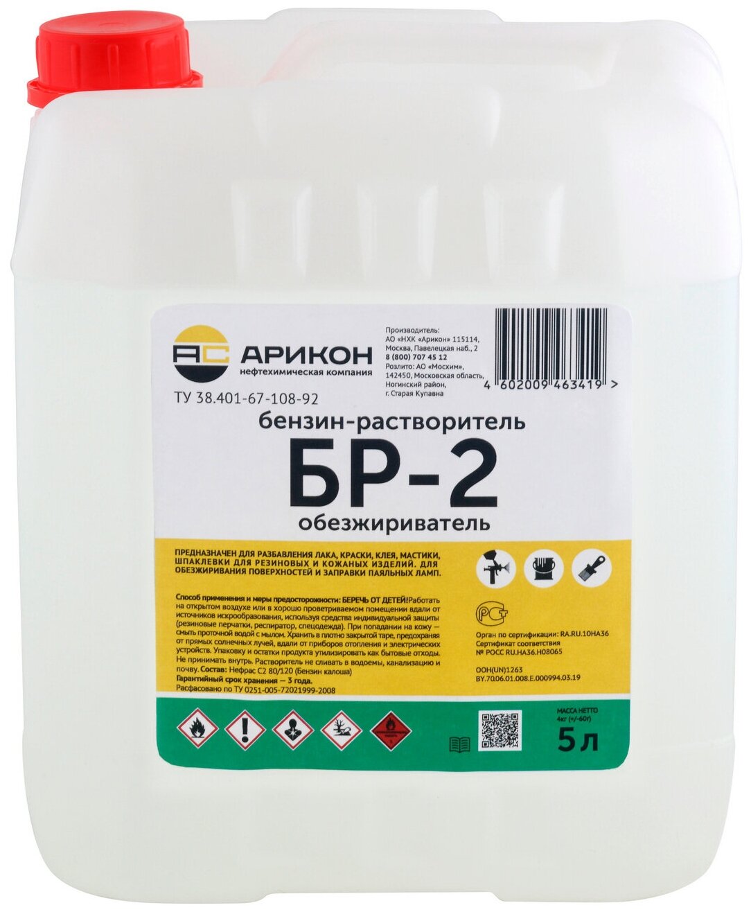 фото Бензин-растворитель арикон бр-2 (нефрас с2 80/120), 5л