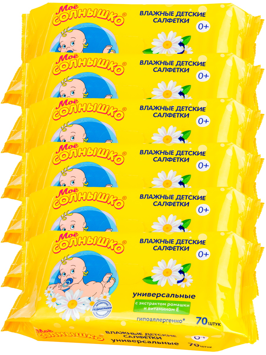 Комплект Салфетки влажные детские универсальные Моё Солнышко №70 х 6 шт.