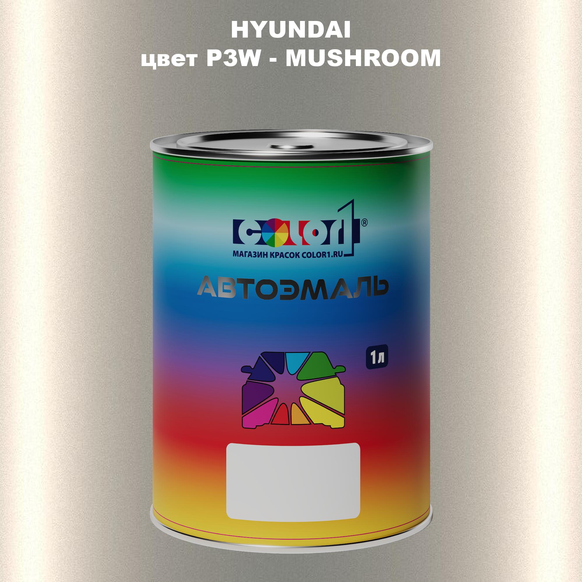 

Автомобильная краска COLOR1 для HYUNDAI, цвет P3W - MUSHROOM, Прозрачный