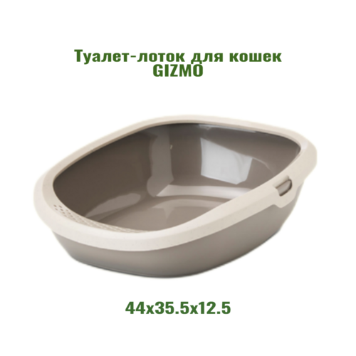 Лоток для кошек Savic GIZMO гранит мокка, теплый серый