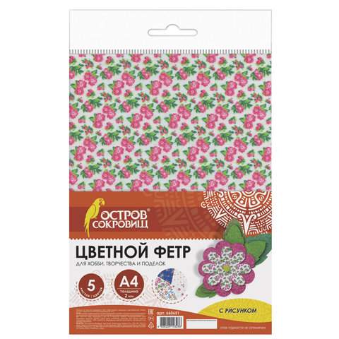 

Цветной фетр, А4, ОСТРОВ СОКРОВИЩ, с рисунком, 5л., 5цв., 2 мм, 660651 - (10 шт.)