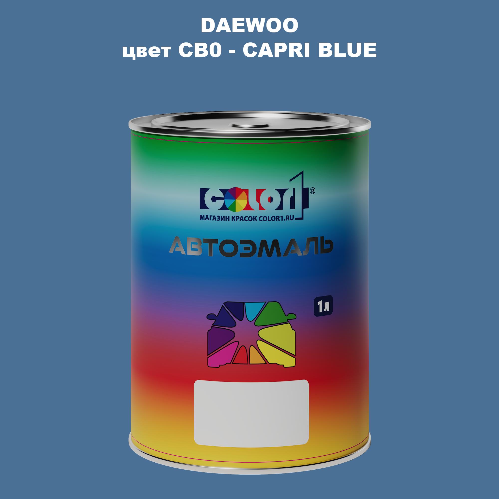 

Автомобильная краска COLOR1 для DAEWOO, цвет CB0 - CAPRI BLUE, Прозрачный
