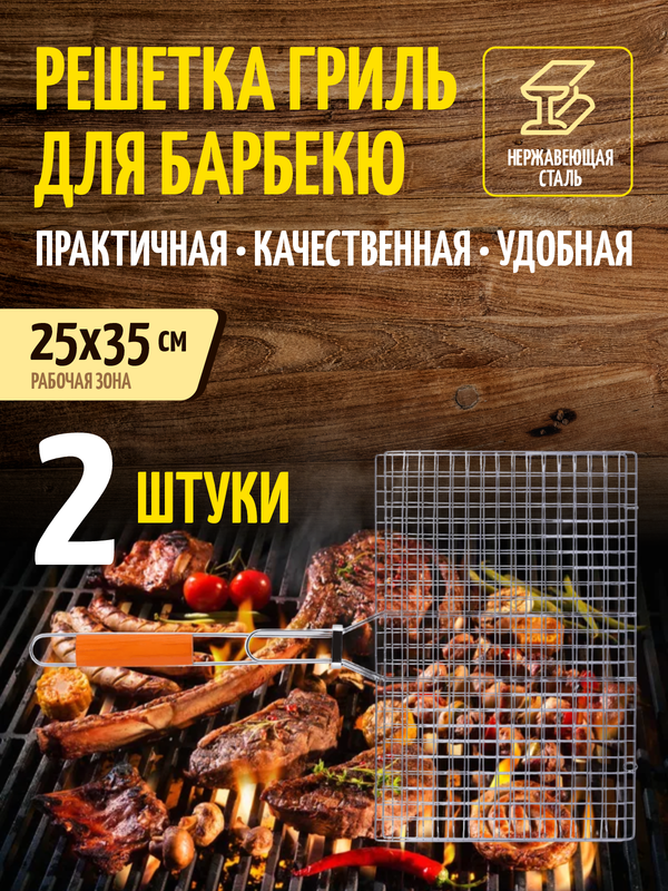 

Решетка для гриля DaPrivet226891 2 шт., Серебристый
