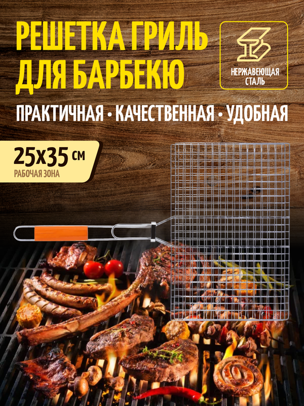 

Решетка для гриля DaPrivet 226645, Серебристый