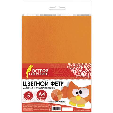 

Цветной фетр, А4, ОСТРОВ СОКРОВИЩ, 5л., 5цв., 2 мм, оттенки оранжевого, 660640 - (5 шт.)