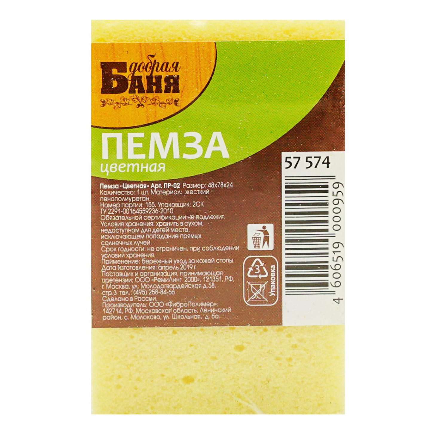 

Пемза для педикюра Добрая баня цветная