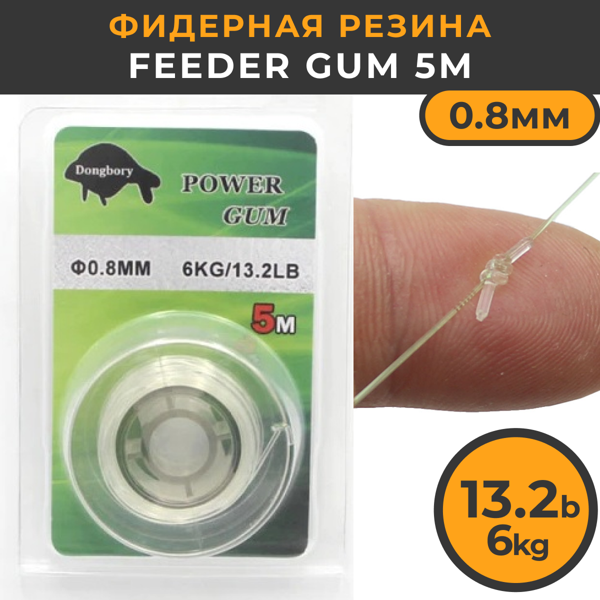 Фидерная резина Feeder Gum 0,8 мм 5м, 13,2 LB 6кг