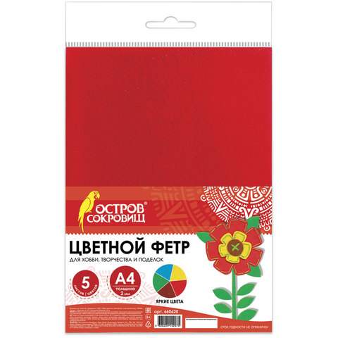 

Цветной фетр, А4, ОСТРОВ СОКРОВИЩ, 5л., 5цв., 2 мм, 660620 - (5 шт.)