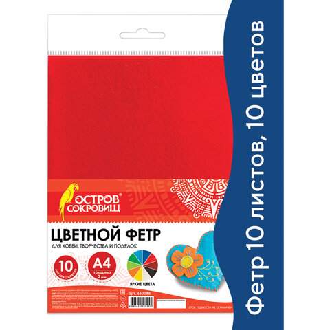 

Цветной фетр, А4, ОСТРОВ СОКРОВИЩ, 10л., 10цв., 2 мм, 660088 - (3 шт.)
