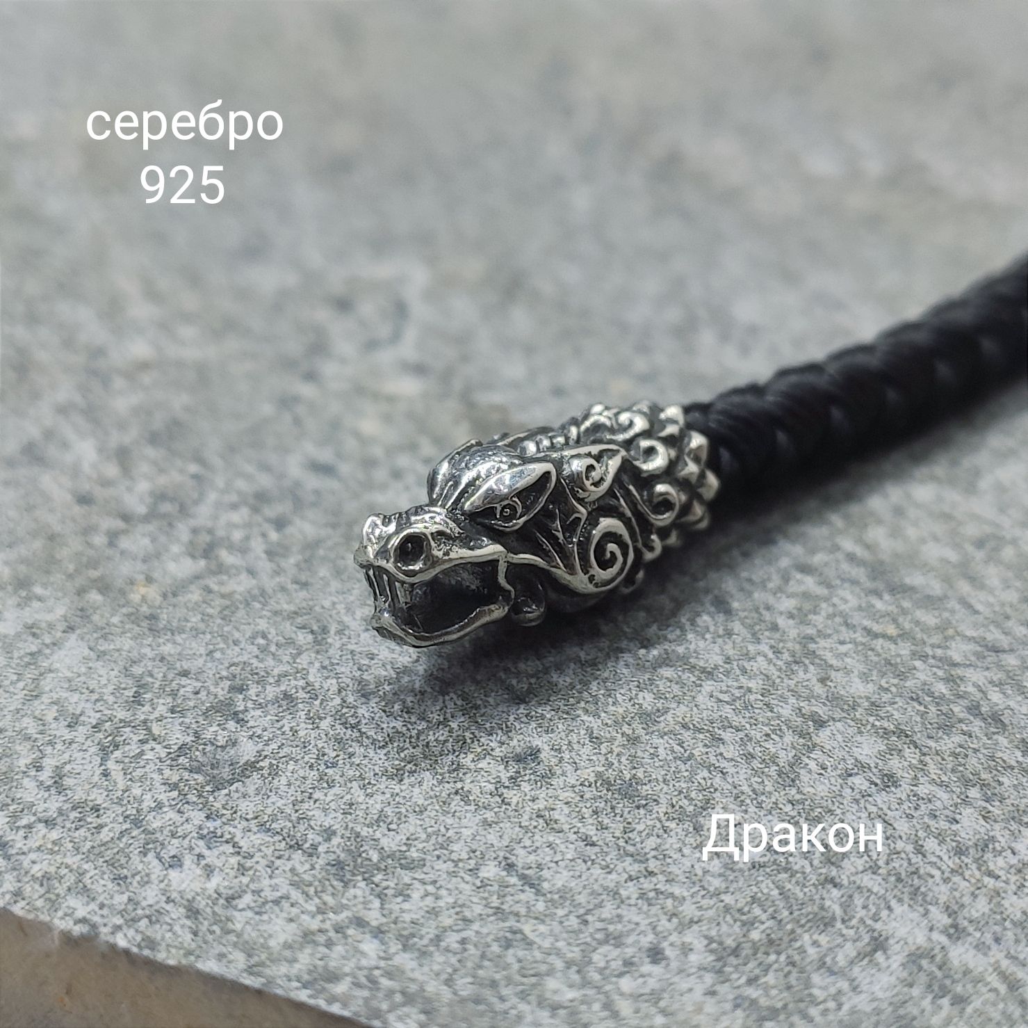 

Шнурок из серебра 55 см Ювелир Г9Ч003дракон, Г9Ч003дракон