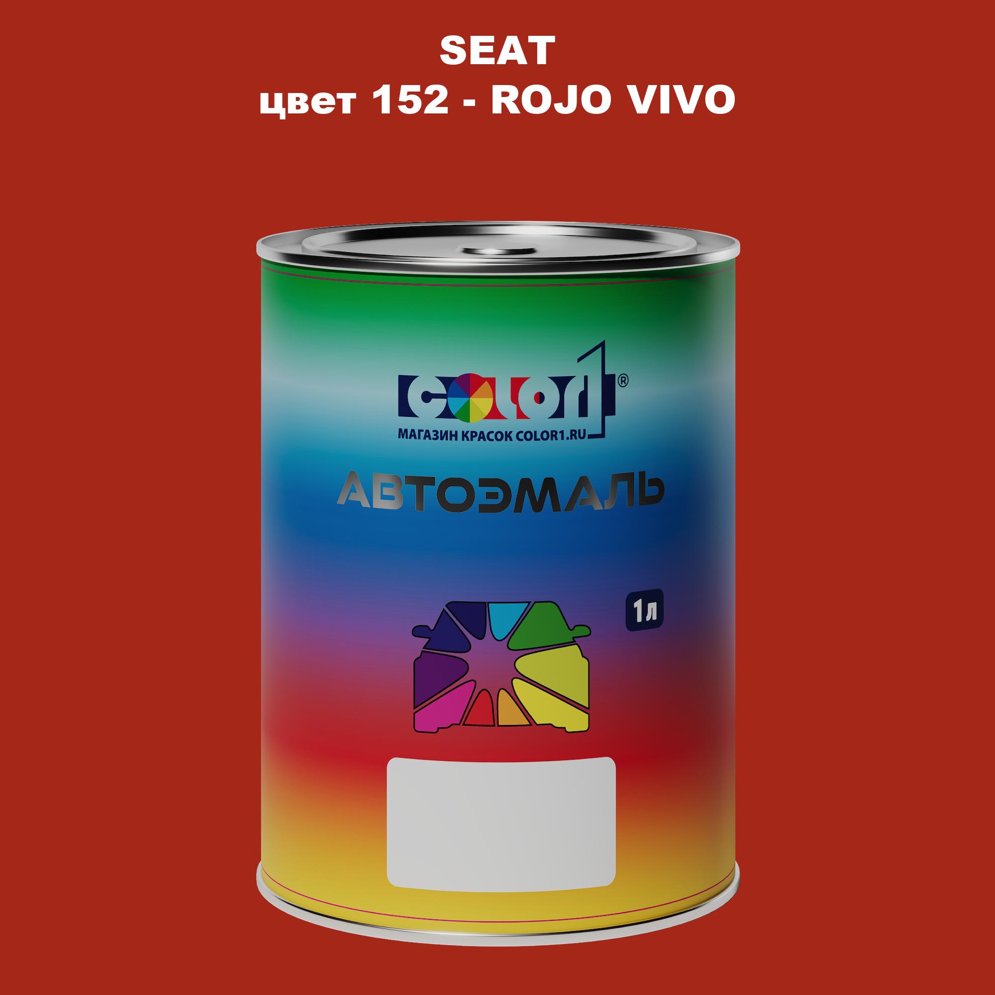 

Автомобильная краска COLOR1 для SEAT, цвет 152 - ROJO VIVO, Прозрачный