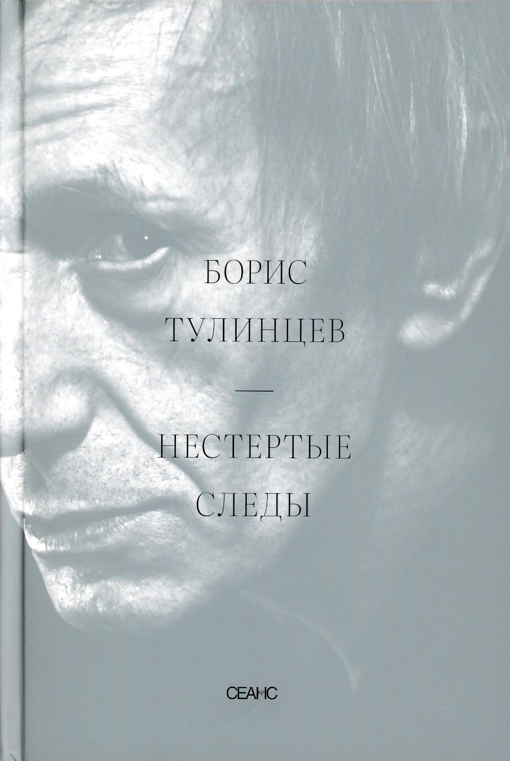 

Нестертые следы