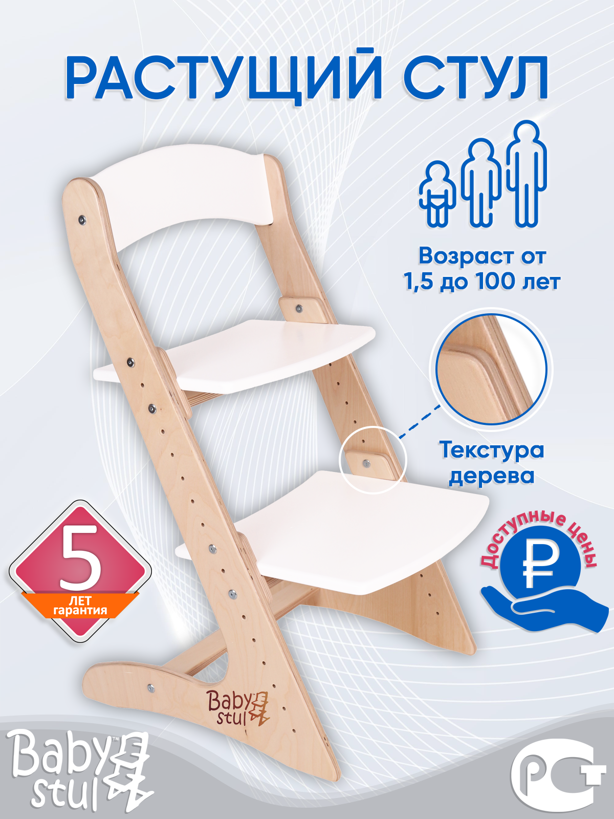 Растущий стул для детей Babystul Лофт-1 лак, белый