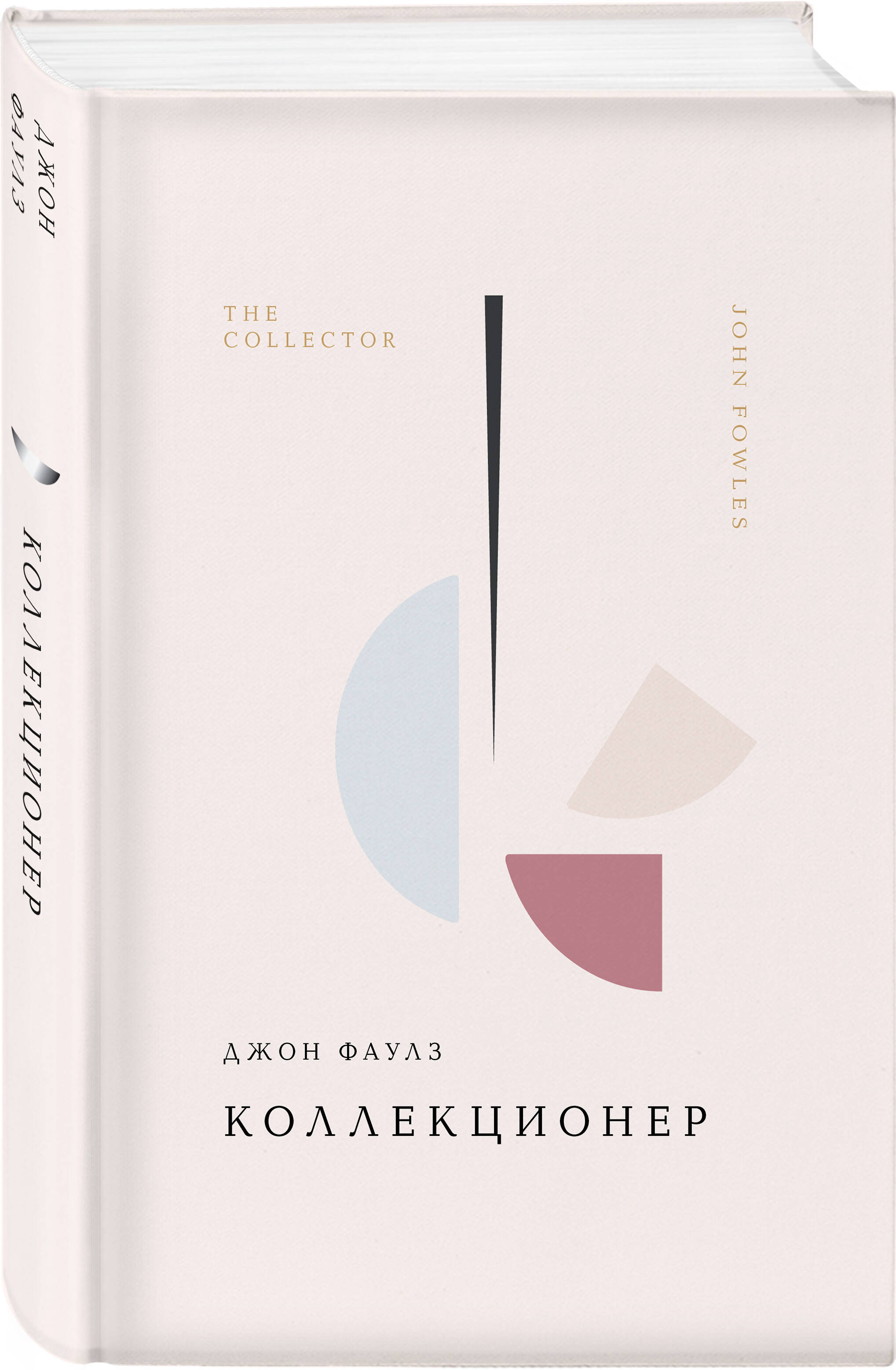 

Коллекционер