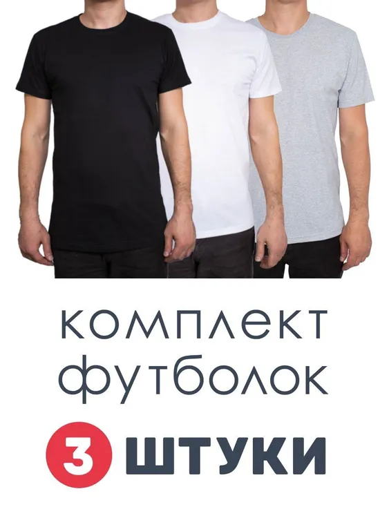 Комплект футболок мужских Чебоксарский трикотаж 6004K3 разноцветных 60/170-176