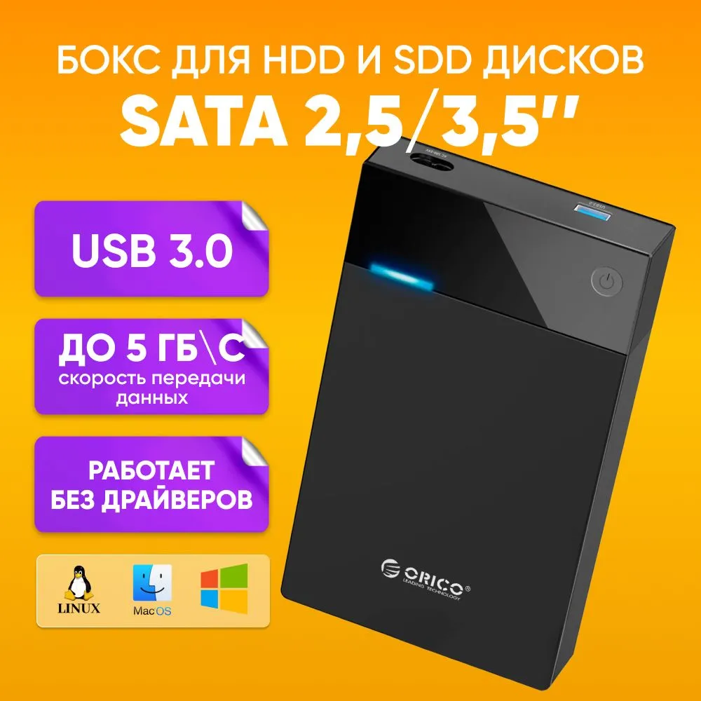 

Кейс для портативного USB диска/внеш.HDD NoBrand (HDD_Orico_Box)