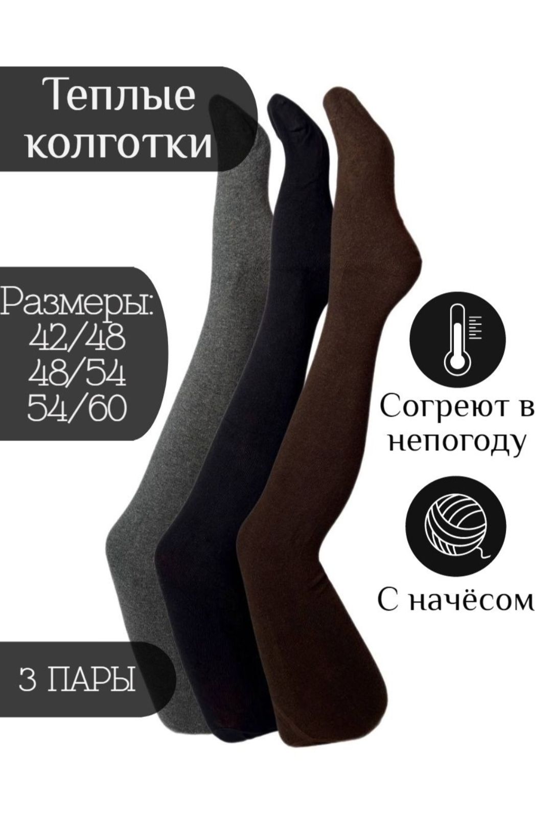 

Колготки женские Зувэй плотные разноцветные 42-48 RU, 3 шт., Коричневый;серый;черный, плотные
