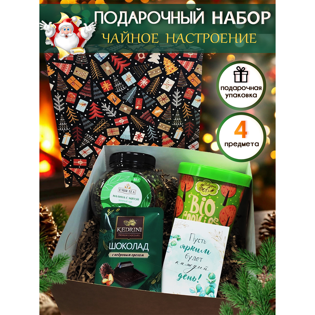 Подарочный набор Страна ЗОЖиЯ Чайное настроение, Подарок на Новый год, 380 г