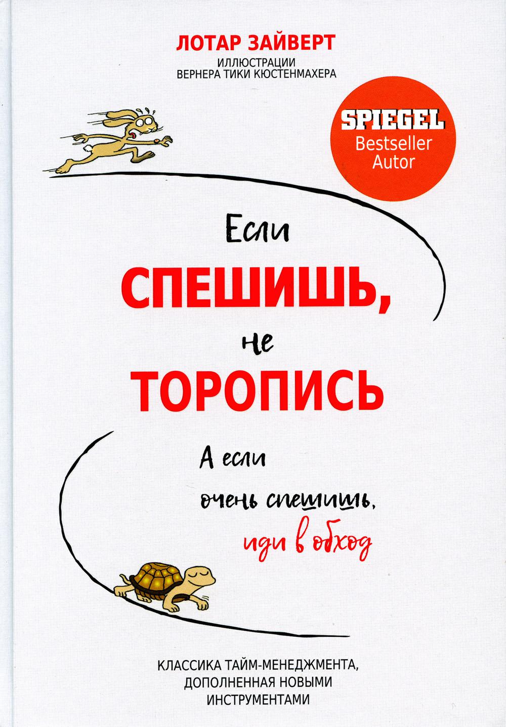 фото Книга если спешишь, не торопись. а если очень спешишь, иди в обход попурри