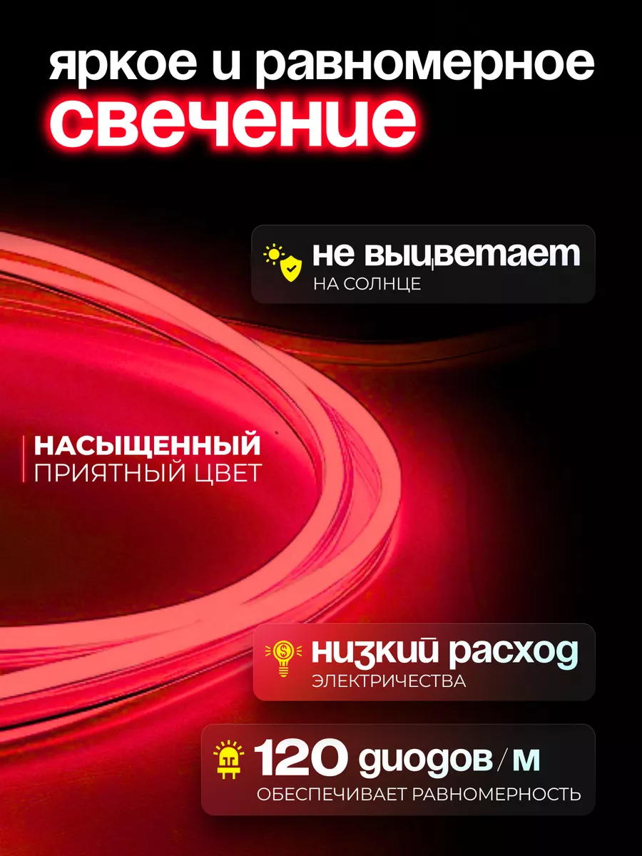 

Светодиодная лента PJ NEON Гибкий неон 4 м красный, NEWNEON