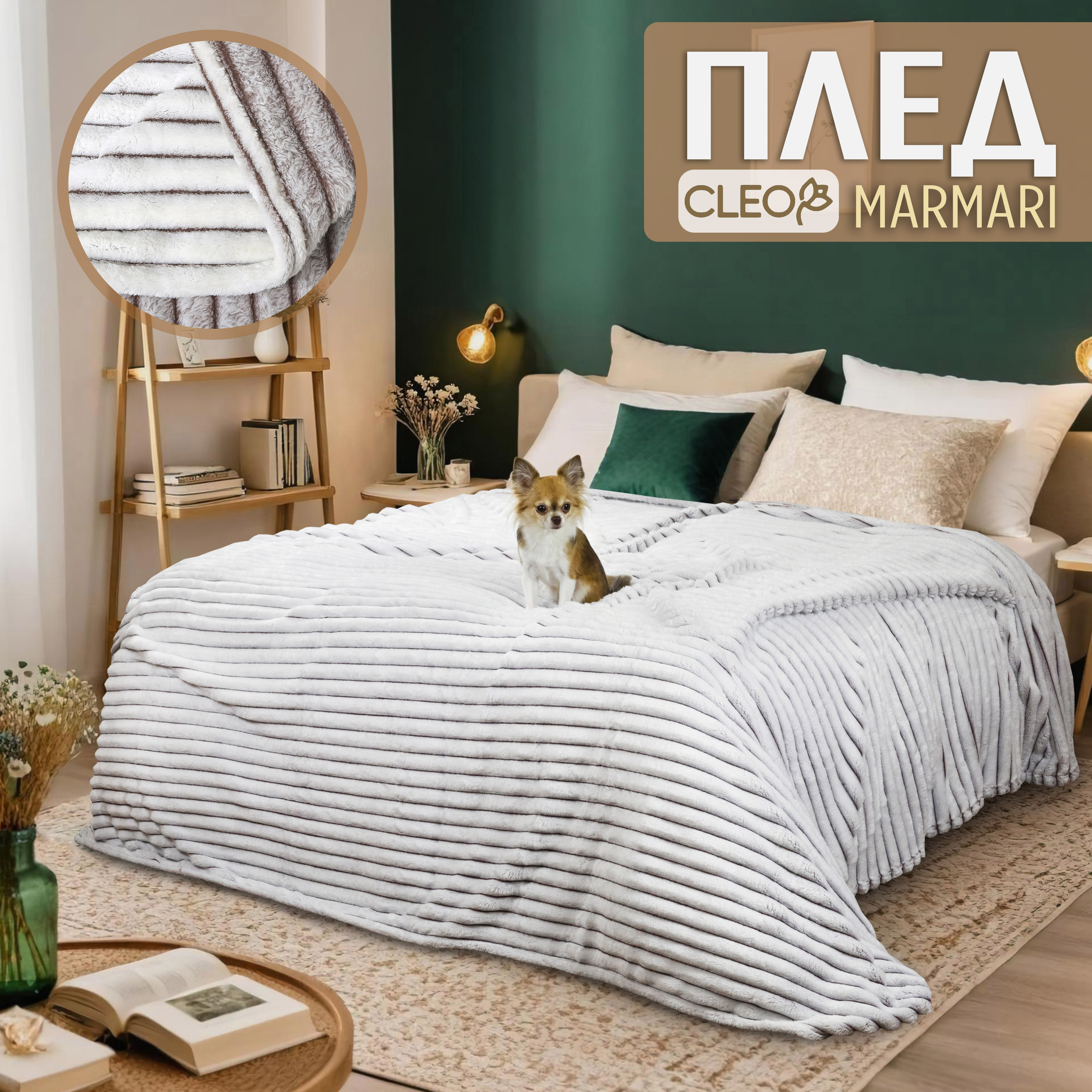 

Плед евро Cleo Marmari 200х220 молочный, Cleo_Marmari