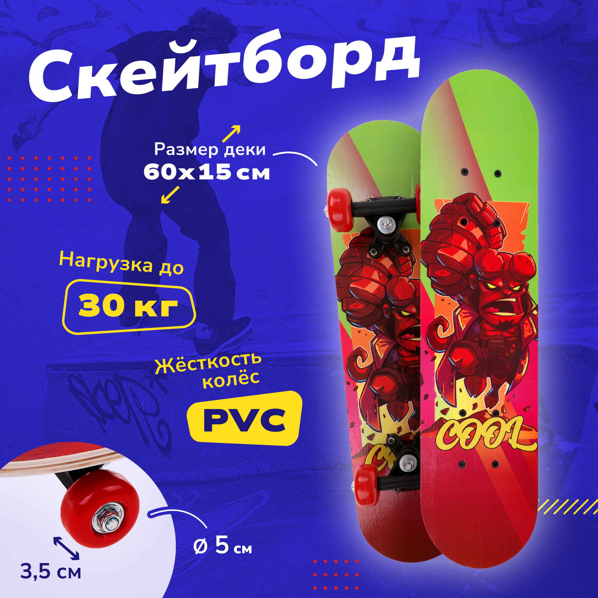 Скейтборд детский Наша Игрушка Hellboy деревянный 41x12 см НИ243 1707₽