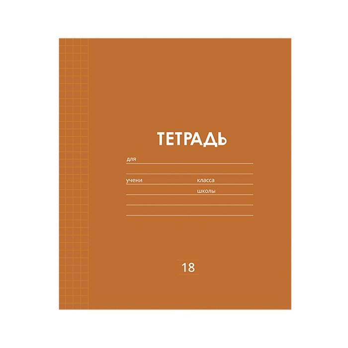 

Тетрадь Calligrata "Классика линовка" 18 листов в клетку, в ассортименте, 10 штук
