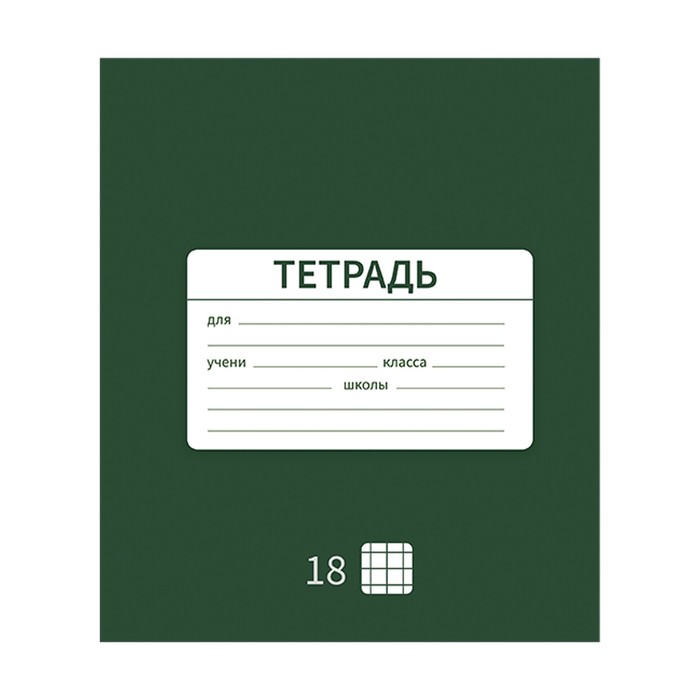 

Тетрадь Calligrata "Новая Школьная" 18 листов в клетку, в ассортименте, 10 штук