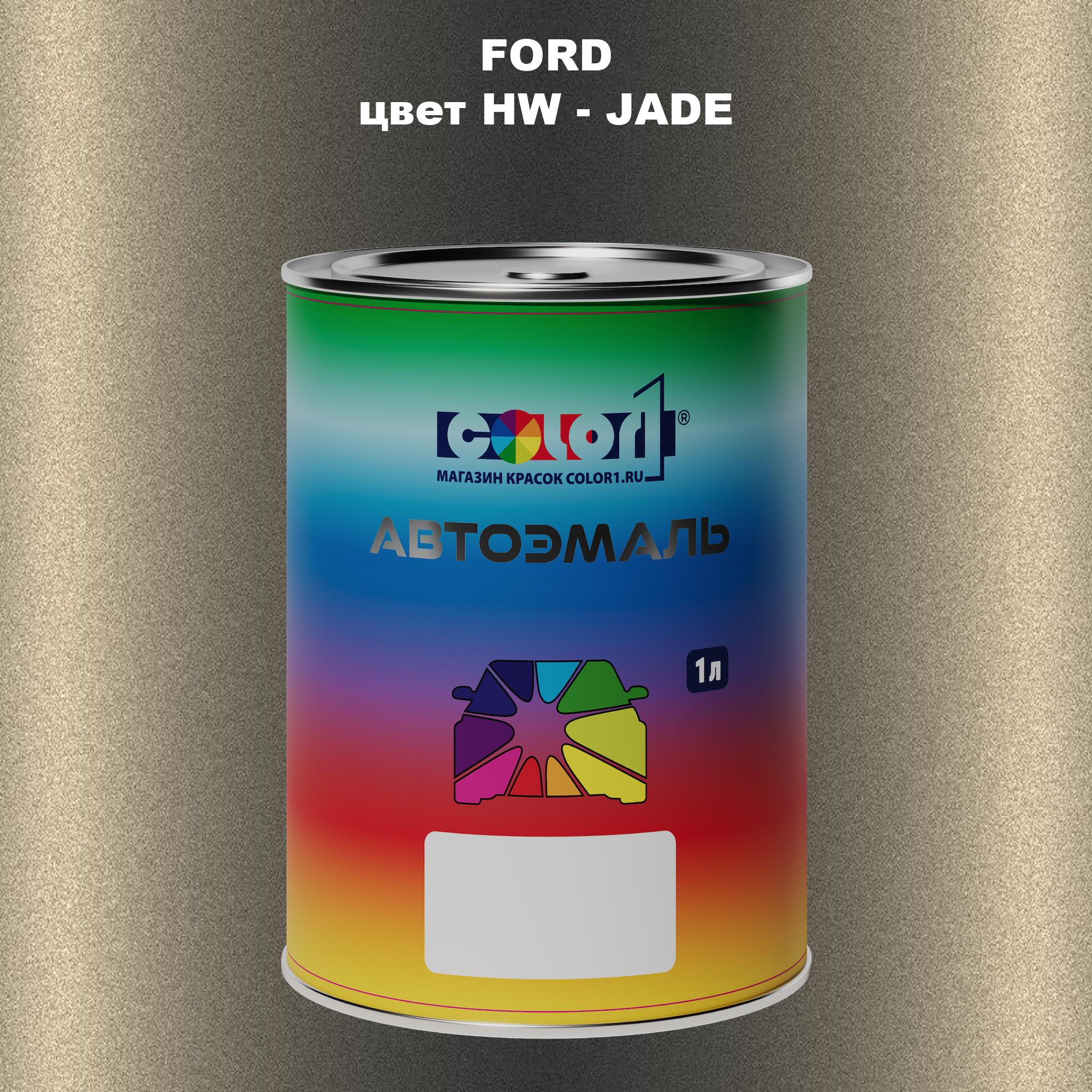 

Автомобильная краска COLOR1 для FORD, цвет HW - JADE, Прозрачный