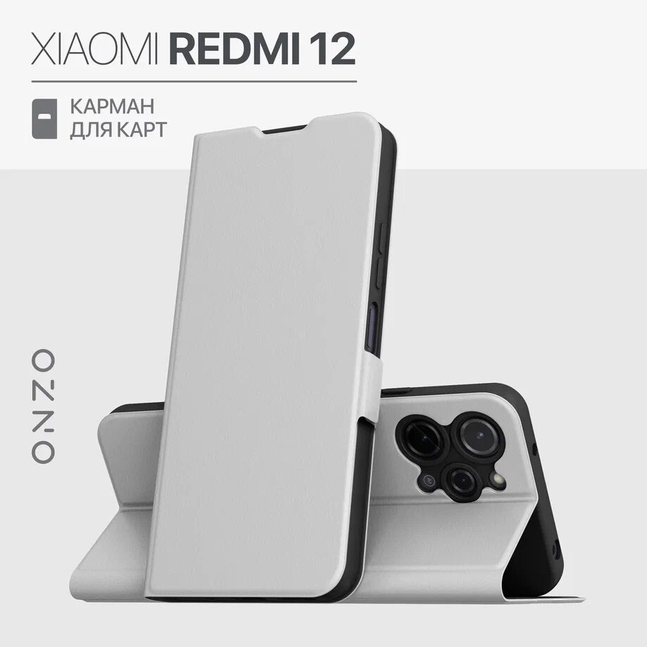 

Чехол на Xiaomi Redmi 12 книжка белый, CLIPS Redmi 12