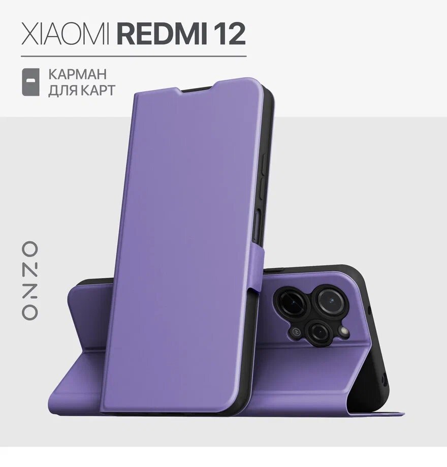 

Чехол на Xiaomi Redmi 12 книжка лавандовый, Фиолетовый, CLIPS Redmi 12