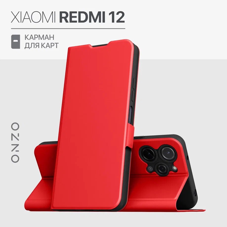 

Чехол на Xiaomi Redmi 12 книжка красный, CLIPS Redmi 12