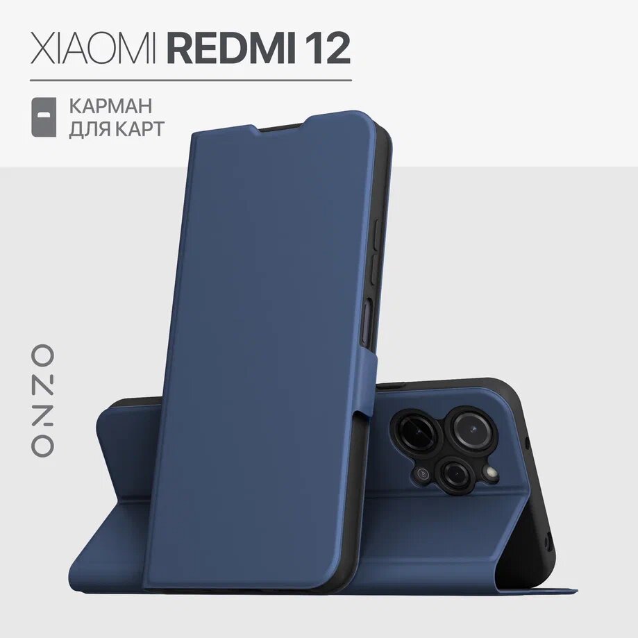 

Чехол на Xiaomi Redmi 12 книжка синий, CLIPS Redmi 12