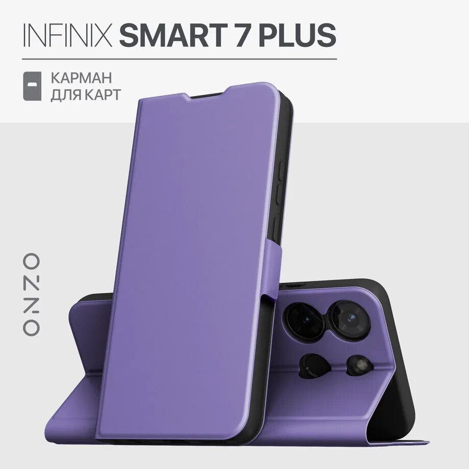 

Чехол на Infinix Smart 7 Plus книжка лавандовый, Фиолетовый, CLIPS Smart 7 Plus