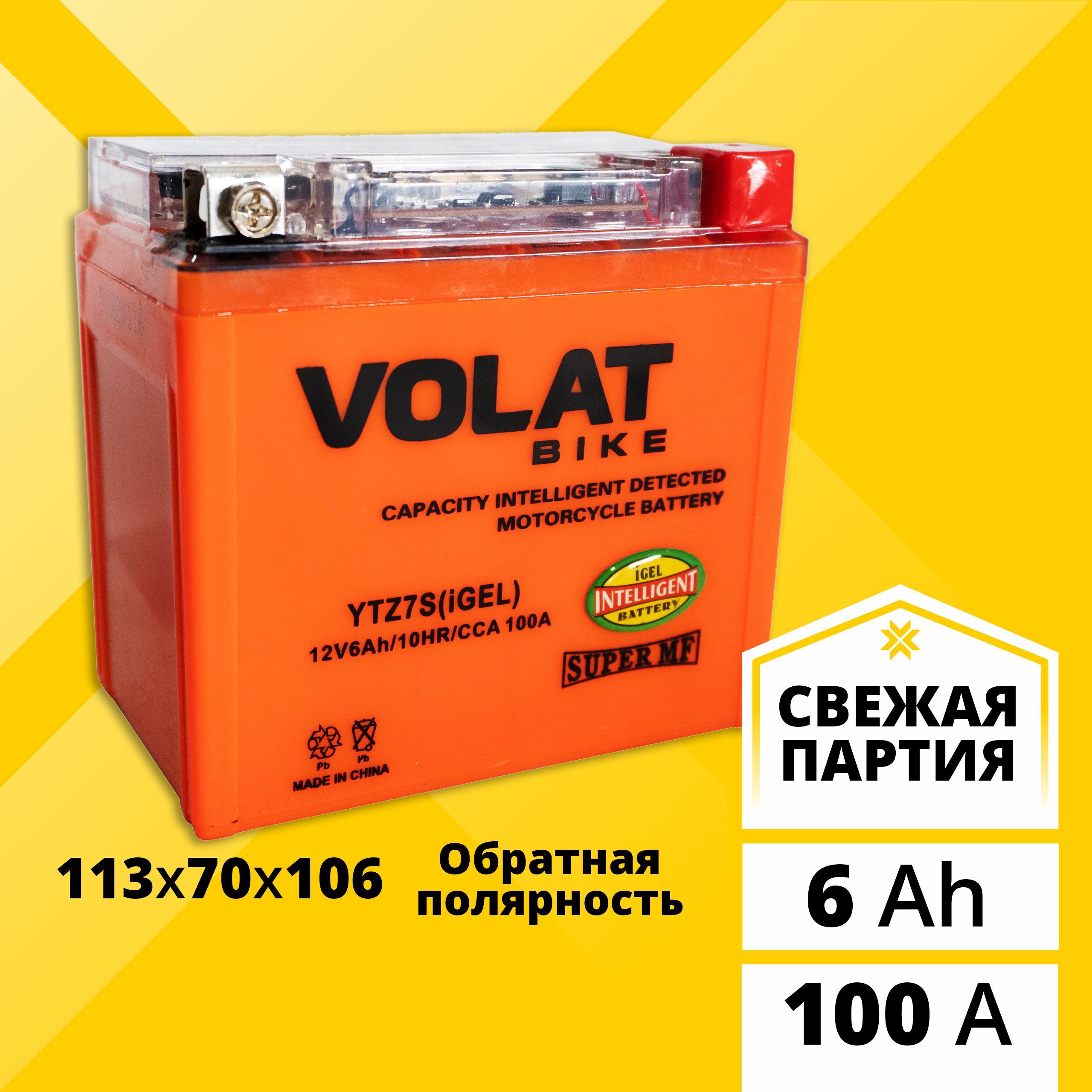 

Аккумулятор для мотоцикла VOLAT 12в гелевый 6 Ah 100 A обратная полярность YTZ7S (iGEL), VOLAT YTZ7S (iGEL)Volat