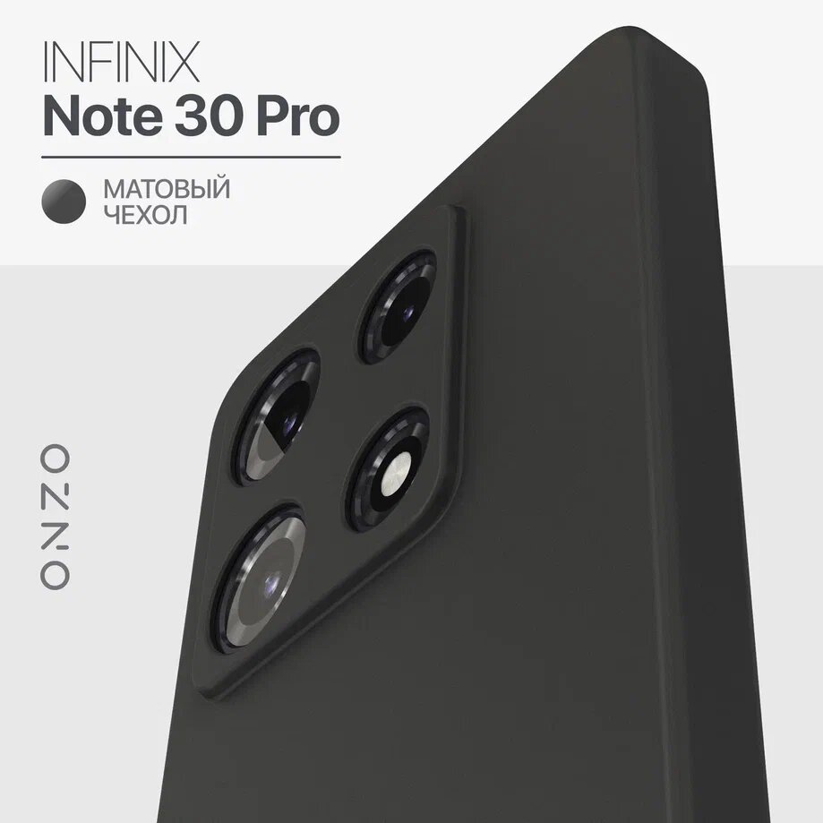 

Чехол на INFINIX NOTE 30 Pro черный матовый, MATT NOTE 30 Pro