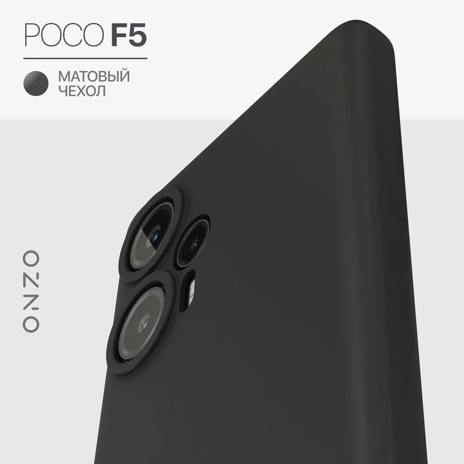 

Чехол на POCO F5 черный матовый, MATT POCO F5