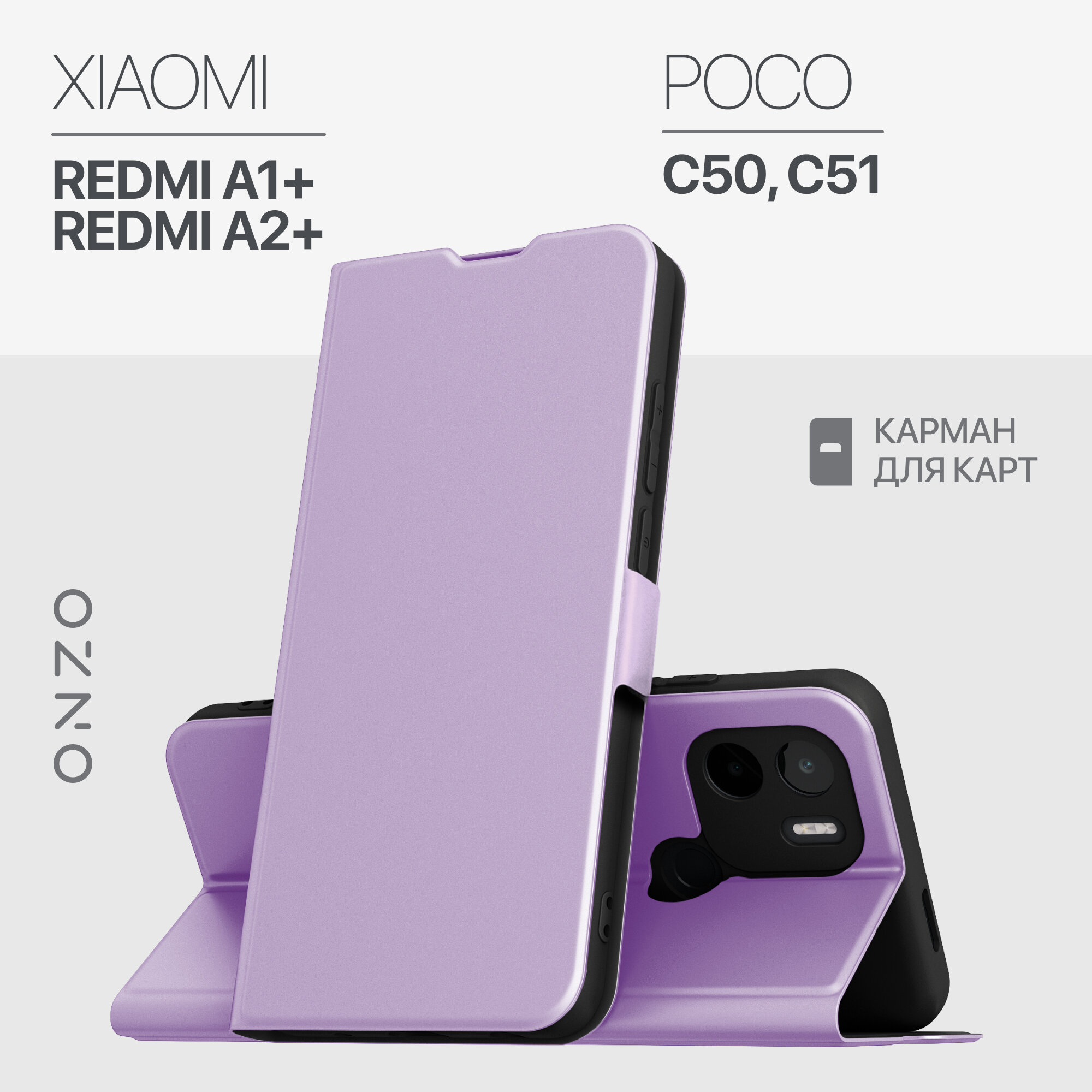

Чехол на Redmi A1+, A2+, POCO C50, C51 книжка сиреневый, Фиолетовый, CLIPS Redmi A1+