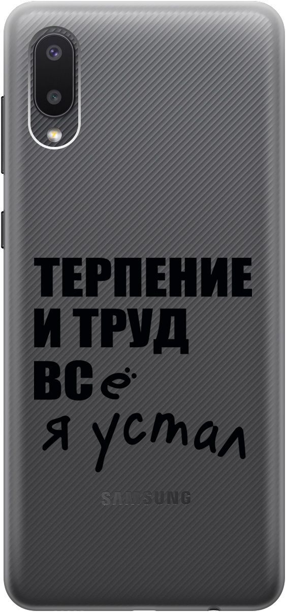 

Силиконовый чехол на Samsung Galaxy A02 "Fatigue" прозрачный, Прозрачный;серый, 5342