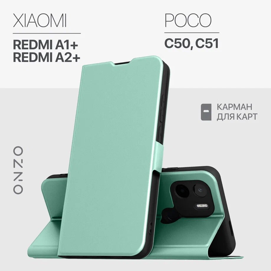 

Чехол на Redmi A1+, A2+, POCO C50, C51 книжка мятный, Бирюзовый, CLIPS Redmi A1+