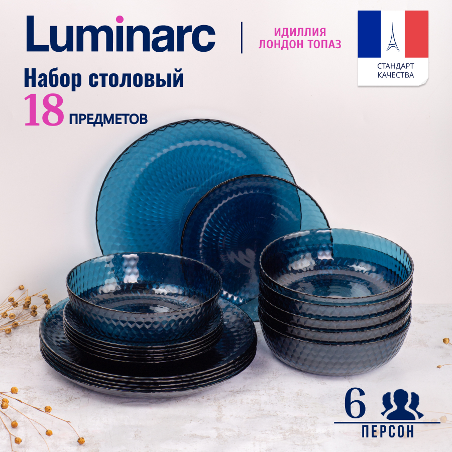 

Набор посуды столовой Luminarc IDYLLE LONDON TOPAZ 18 предметов, Синий